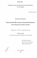 Верба, Наталья Ивановна. Опера Дмитрия Шостаковича "Катерина Измайлова": опыт интертекстуального анализа: дис. кандидат искусствоведения: 17.00.02 - Музыкальное искусство. Санкт-Петербург. 2006. 221 с.