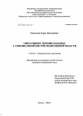 Камшилов, Борис Викторович. Оперативное лечение больных с синовиальной кистой подколенной области: дис. кандидат медицинских наук: 14.00.22 - Травматология и ортопедия. Курган. 2005. 168 с.
