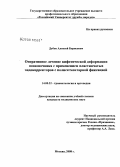 Дубов, Алексей Борисович. Оперативное лечение кифотической деформации позвоночника с применением пластинчатых эндокорректоров с полисегментарной фиксацией: дис. кандидат медицинских наук: 14.00.22 - Травматология и ортопедия. Москва. 2008. 148 с.