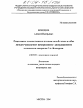 Неведров, Алексей Валерьевич. Оперативное лечение ложных суставов костей голени у собак методом чрескостного компрессионно-дистракционного остеосинтеза аппаратом Г.А. Илизарова: Экспериментальное исследование: дис. кандидат ветеринарных наук: 16.00.05 - Ветеринарная хирургия. Москва. 2004. 153 с.