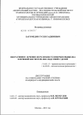 Багомедов, Гусен Гаджиевич. ОПЕРАТИВНОЕ ЛЕЧЕНИЕ ПЕРЕЛОМОВ ГОЛОВОЧКИ МЫЩЕЛКА ПЛЕЧЕВОЙ КОСТИ И ИХ ПОСЛЕДСТВИЙ У ДЕТЕЙ: дис. кандидат медицинских наук: 14.00.22 - Травматология и ортопедия. Москва. 2010. 153 с.