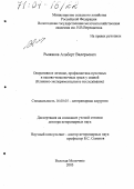 Рыжаков, Альберт Валерьевич. Оперативное лечение, профилактика пупочных и пахово-мошоночных грыж у свиней: Клинико-экспериментальное исследование: дис. доктор ветеринарных наук: 16.00.05 - Ветеринарная хирургия. Вологда-Молочное. 2003. 295 с.