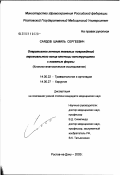 Саядов, Шамиль Сергеевич. Оперативное лечение тяжелых повреждений акромиального конца ключицы конструкциями с памятью формы: дис. кандидат медицинских наук: 14.00.22 - Травматология и ортопедия. Ростов-на-Дону. 2003. 154 с.