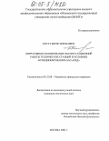Когут, Борис Борисович. Оперативное планирование эксплуатационной работы технических станций в условиях функционирования ОАО "РЖД": дис. кандидат технических наук: 05.22.08 - Управление процессами перевозок. Москва. 2004. 166 с.