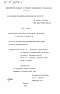 Лукас, Лука. Оперативное управление оборотными средствами в процессе производства (на базе исследования предприятий машиностроительной промышленности): дис. кандидат экономических наук: 08.00.05 - Экономика и управление народным хозяйством: теория управления экономическими системами; макроэкономика; экономика, организация и управление предприятиями, отраслями, комплексами; управление инновациями; региональная экономика; логистика; экономика труда. Харьков. 1984. 212 с.
