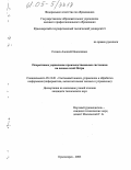 Сочнев, Алексей Николаевич. Оперативное управление производственными системами на основе сетей Петри: дис. кандидат технических наук: 05.13.01 - Системный анализ, управление и обработка информации (по отраслям). Красноярск. 2005. 153 с.