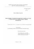 Якимова Ирина Андреевна. Оперативность информационного обмена в сетях с многопротокольной коммутацией по меткам: дис. кандидат наук: 05.12.13 - Системы, сети и устройства телекоммуникаций. ФГБОУ ВО «Владимирский государственный университет имени Александра Григорьевича и Николая Григорьевича Столетовых». 2017. 150 с.