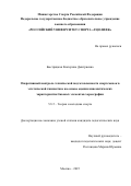 Быстрицкая Екатерина Дмитриевна. Оперативный контроль технической подготовленности спортсменок в эстетической гимнастике на основе оценки кинематических характеристик базовых элементов хореографии: дис. кандидат наук: 00.00.00 - Другие cпециальности. ФГБОУ ВО ‹‹Российский университет спорта ‹‹ГЦОЛИФК››. 2025. 214 с.