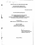 Магомедов, Юсуф Мирзаевич. Операции коммерческих банков с ценными бумагами и формирование инвестиционного портфеля: На материалах коммер. банков г. Москвы: дис. кандидат экономических наук: 08.00.10 - Финансы, денежное обращение и кредит. Москва. 1998. 212 с.