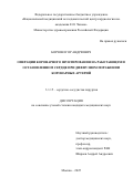Борзов Егор Андреевич. Операции коронарного шунтирования на работающем и остановленном сердце при диффузном поражении коронарных артерий: дис. кандидат наук: 00.00.00 - Другие cпециальности. ФГБУ «Национальный медицинский исследовательский центр кардиологии имени академика Е.И. Чазова» Министерства здравоохранения Российской Федерации. 2025. 100 с.