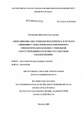 Хороненко, Виктория Эдуардовна. Операционно-анестезиологический риск и пути его снижения у гериатрического контингента онкологических больных с тяжелыми сопутствующими сердечно-сосудистыми заболеваниями: дис. доктор медицинских наук: 14.00.37 - Анестезиология и реаниматология. Москва. 2009. 207 с.