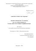 Кошелева Мария Александровна. Оперное творчество Г. Ф. Генделя 1705-1711 годов в контексте музыкально-театральных традиций барокко: дис. кандидат наук: 17.00.02 - Музыкальное искусство. ФГБОУ ВО «Ростовская государственная консерватория им. С.В. Рахманинова». 2020. 285 с.