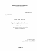 Ханина, Лилия Борисовна. Оперный театр Джан Карло Менотти: дис. кандидат искусствоведения: 17.00.02 - Музыкальное искусство. Москва. 2011. 250 с.