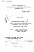 Нгуен Минь Чи, 0. Описание эпистемических речевых актов (мнение, предположение и мнение-предположение) во вьетнамском языке в сопоставлении с английским и русским языками: дис. кандидат филологических наук: 10.02.22 - Языки народов зарубежных стран Азии, Африки, аборигенов Америки и Австралии. Пятигорск. 1984. 197 с.