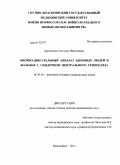 Деревцова, Светлана Николаевна. Опорно-двигательный аппарат здоровых людей и больных с синдромом центрального гемипареза: дис. доктор медицинских наук: 14.03.01 - Анатомия человека. Красноярск. 2011. 333 с.