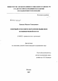 Еникеев, Максим Геннадьевич. Опорный остеосинтез переломов мыщелков большеберцовой кости: дис. кандидат медицинских наук: 14.00.22 - Травматология и ортопедия. Москва. 2007. 162 с.