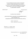 Назарова, Ольга Ивановна. Оппортунистические инфекции у ВИЧ-инфицированных и наркозависимых лиц (эпидемиологические и иммунологические аспекты): дис. кандидат медицинских наук: 14.00.30 - Эпидемиология. Омск. 2006. 166 с.