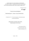 Сесорова Анастасия Дмитриевна. Оппозиция «Красота – Смерть» в поэзии А.И. Полежаева: дис. кандидат наук: 00.00.00 - Другие cпециальности. ФГАОУ ВО «Казанский (Приволжский) федеральный университет». 2024. 198 с.