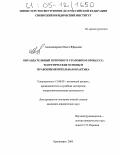 Александрова, Ольга Юрьевна. Оправдательный приговор в уголовном процессе: теоретические основы и правоприменительная практика: дис. кандидат юридических наук: 12.00.09 - Уголовный процесс, криминалистика и судебная экспертиза; оперативно-розыскная деятельность. Красноярск. 2005. 202 с.