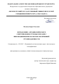 Поляков Борис Олегович. Определение аэродинамического сопротивления грузовых поездов с инновационными вагонами увеличенной грузоподъёмности: дис. кандидат наук: 05.22.07 - Подвижной состав железных дорог, тяга поездов и электрификация. ФГБОУ ВО «Петербургский государственный университет путей сообщения Императора Александра I». 2022. 116 с.