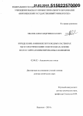 Зяблов, Александр Николаевич. Определение аминокислот в водных растворах пьезоэлектрическими сенсорами на основе молекулярно-импринтированных полимеров: дис. кандидат наук: 02.00.02 - Аналитическая химия. Воронеж. 2015. 371 с.