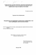 Буданова, Нина Афанасьевна. Определение азотсодержащих органических соединений, в том числе гербицидов, кинетическим методом: дис. кандидат химических наук: 02.00.10 - Биоорганическая химия. Москва. 1999. 173 с.