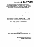 Непринцева, Наталья Викторовна. Определение белков теплового шока в моче и ткани почки, значение в оценке активности и прогрессирования хронического гломерулонефрита: дис. кандидат наук: 14.01.29 - Нефрология. Москва. 2015. 104 с.