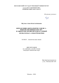 Паутова, Алиса Константиновна. Определение биомаркеров сепсиса - фенилкарбоновых кислот - в сыворотке крови методом газовой хроматомасс-спектрометрии: дис. кандидат наук: 02.00.02 - Аналитическая химия. Москва. 2018. 100 с.