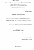 Смирнова, Ульяна Ивановна. Определение эффективности применения биогаза в когенерационных энергогенерирующих установках: дис. кандидат технических наук: 05.14.01 - Энергетические системы и комплексы. Москва. 2012. 168 с.