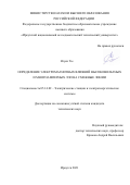 Нгуен Ты. Определение электромагнитных влияний высоковольтных и многоамперных ЛЭП на смежные линии: дис. кандидат наук: 05.14.02 - Электростанции и электроэнергетические системы. ФГБУН Институт систем энергетики им. Л.А. Мелентьева Сибирского отделения Российской академии наук. 2021. 188 с.