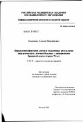 Златовчен, Алексей Михайлович. Определение факторов риска и отдаленных результатов хирургического лечения больных с аневризмами брюшной аорты старше 70 лет: дис. кандидат медицинских наук: 14.00.44 - Сердечно-сосудистая хирургия. Москва. 2002. 138 с.