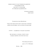 Романовская Анна Михайловна. Определение фундаментальных параметров магнитных химически-пекулярных звезд методами спектроскопии: дис. кандидат наук: 01.03.02 - Астрофизика, радиоастрономия. ФГБУН Институт астрономии Российской академии наук. 2022. 139 с.