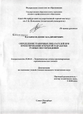 Пасынков, Денис Владимирович. Определение граничных показателей при проектировании открытой разработки рудных месторождений: дис. кандидат технических наук: 25.00.21 - Теоретические основы проектирования горно-технических систем. Санкт-Петербург. 2009. 176 с.