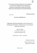 Хасанова, Альфия Ирековна. ОПРЕДЕЛЕНИЕ ИММУНОГИСТОХИМИЧЕСКОГО СТАТУСА МЕТАСТАЗОВ ДЛЯ ОПТИМИЗАЦИИ ЛЕКАРСТВЕННОГО ЛЕЧЕНИЯ БОЛЬНЫХ МЕТАСТАТИЧЕСКИМ РАКОМ МОЛОЧНОЙ ЖЕЛЕЗЫ.: дис. кандидат медицинских наук: 14.01.12 - Онкология. Москва. 2013. 106 с.