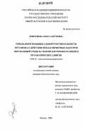 Дмитриева, Ольга Сергеевна. Определение индивидуальной чувствительности организма к действию неблагоприятных факторов окружающей среды на основе клеточных реакций и метаболических сдвигов: дис. кандидат биологических наук: 14.00.16 - Патологическая физиология. Москва. 2006. 150 с.