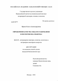 Ярова, Ольга Александровна. Определение качества меда по содержанию в нем пероксида водорода: дис. кандидат наук: 06.02.05 - Ветеринарная санитария, экология, зоогигиена и ветеринарно-санитарная экспертиза. Москва. 2013. 119 с.