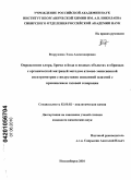 Вторушина, Элла Александровна. Определение хлора, брома и йода в водных объектах и образцах с органической матрицей методом атомно-эмиссионной спектрометрии с индуктивно связанной плазмой с применением газовой генерации: дис. кандидат химических наук: 02.00.02 - Аналитическая химия. Новосибирск. 2010. 153 с.