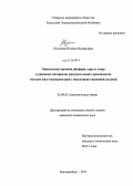 Кузьмина, Наталья Валерьевна. Определение кремния, фосфора, серы и хлора в урановых материалах разделительного производства методом масс-спектрометрии с индуктивно-связанной плазмой: дис. кандидат наук: 02.00.02 - Аналитическая химия. Екатеринбург. 2013. 142 с.