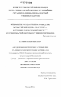 Казаков, Алексей Васильевич. Определение критических условий для очагового самовозгорания материалов: дис. кандидат технических наук: 05.26.03 - Пожарная и промышленная безопасность (по отраслям). Москва. 2006. 124 с.