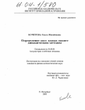 Кочетова, Ольга Михайловна. Определение масс малых планет динамическим методом: дис. кандидат физико-математических наук: 01.03.01 - Астрометрия и небесная механика. Санкт-Петербург. 2004. 105 с.