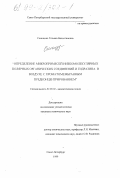 Синицына, Татьяна Валентиновна. Определение микропримесей низкомолекулярных полярных органических соединений и гидразина в воздухе с хроматомембранным предконцентрированием: дис. кандидат химических наук: 02.00.02 - Аналитическая химия. Санкт-Петербург. 1999. 118 с.