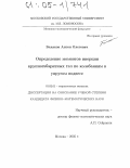 Беляков, Антон Олегович. Определение моментов инерции крупногабаритных тел по колебаниям в упругом подвесе: дис. кандидат физико-математических наук: 01.02.01 - Теоретическая механика. Москва. 2005. 116 с.