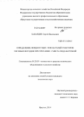 Хабардин, Сергей Васильевич. Определение мощностных показателей тракторов тяговым методом при трогании с места под нагрузкой: дис. кандидат наук: 05.20.03 - Технологии и средства технического обслуживания в сельском хозяйстве. Иркутск. 2014. 205 с.