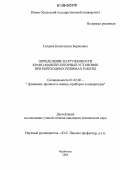 Сагдеев, Константин Борисович. Определение нагруженности крано-манипуляторных установок при переходных режимах работы: дис. кандидат технических наук: 01.02.06 - Динамика, прочность машин, приборов и аппаратуры. Челябинск. 2006. 157 с.