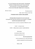 Троценко, Константин Геннадьевич. Определение нуждаемости и организация пародонтологической помощи населению в условиях межрегиональной миграции (на примере коренного населения и мигрантов Хабаровского края): дис. кандидат медицинских наук: 14.00.21 - Стоматология. Москва. 2006. 154 с.