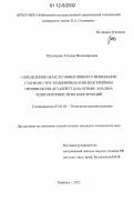 Шеховцева, Татьяна Владимировна. Определение области эффективного применения станков с ЧПУ в единичном и мелкосерийном производстве деталей ГТД на основе анализа технологичности их конструкций: дис. кандидат технических наук: 05.02.08 - Технология машиностроения. Рыбинск. 2012. 271 с.