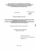 Камбалина, Мария Геннадьевна. Определение общей концентрации и форм нахождения кремния в природных водах методами атомно-абсорбционной спектрометрии с электротермической атомизацией и спектрофотометрии: дис. кандидат наук: 02.00.02 - Аналитическая химия. Томск. 2015. 139 с.