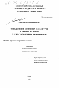 Данилов, Роман Геннадиевич. Определение основных параметров роторных мельниц с зубчатоподобным зацеплением: дис. кандидат технических наук: 05.05.04 - Дорожные, строительные и подъемно-транспортные машины. Москва. 1998. 105 с.