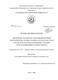 Джумик, Дмитрий Валерьевич. Определение параметров схем замещения линий электропередачи, силовых конденсаторов и резисторов, реакторов по массивам мгновенных значений токов и напряжений в рабочих режимах: дис. кандидат технических наук: 05.14.02 - Электростанции и электроэнергетические системы. Томск. 2008. 180 с.
