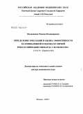 Желихажева, Мадина Владимировна. Определение показаний и оценка эффективности алоинвазивной и эндоваскулярной реваскуляризации миокарда у больных ИБС.: дис. доктор медицинских наук: 14.00.06 - Кардиология. Москва. 2009. 303 с.